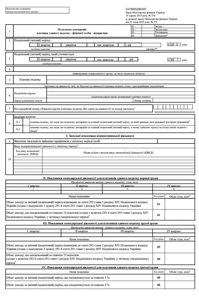 Декларація платника єдиного податку 2 група: зразок