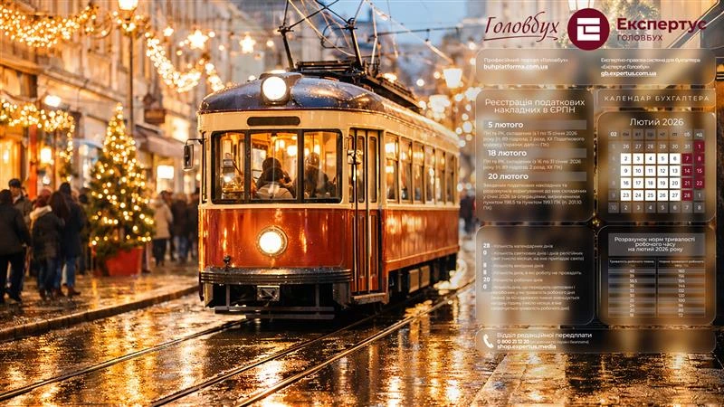 Шпалери на робочий стіл з календарем робочого часу на лютий 2026 року