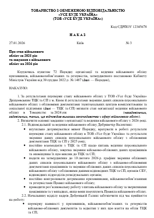 Наказ про стан військового обліку на підприємстві 2026: коли видати