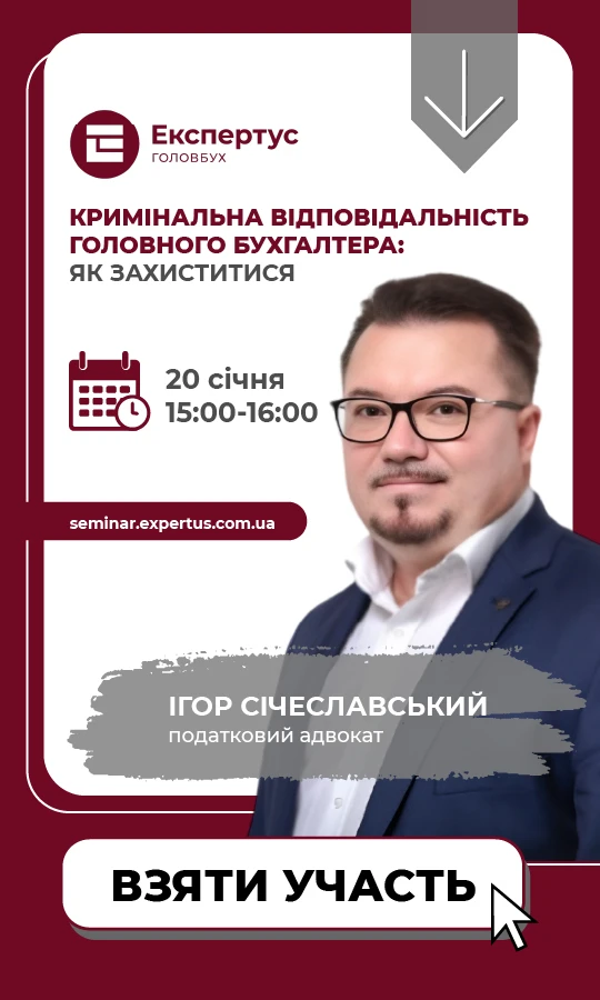 вебінар для бухгалтера 2026