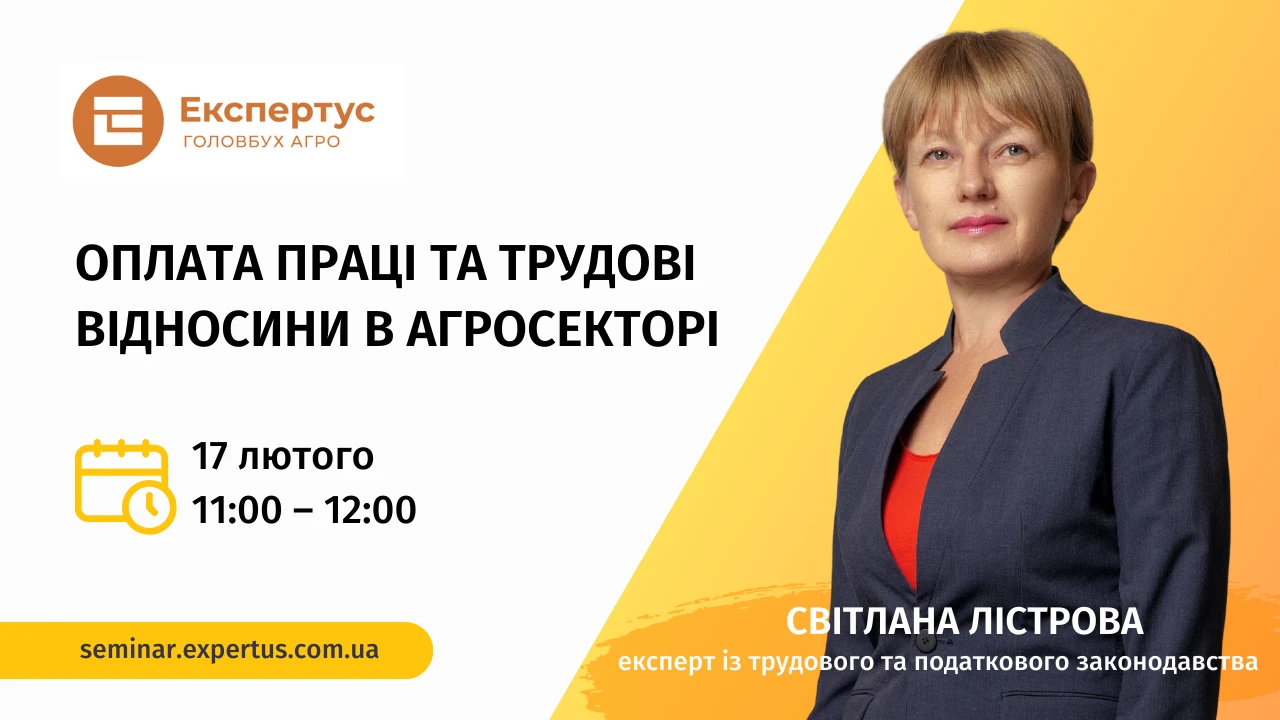 Оплата праці та трудові відносини в агросекторі