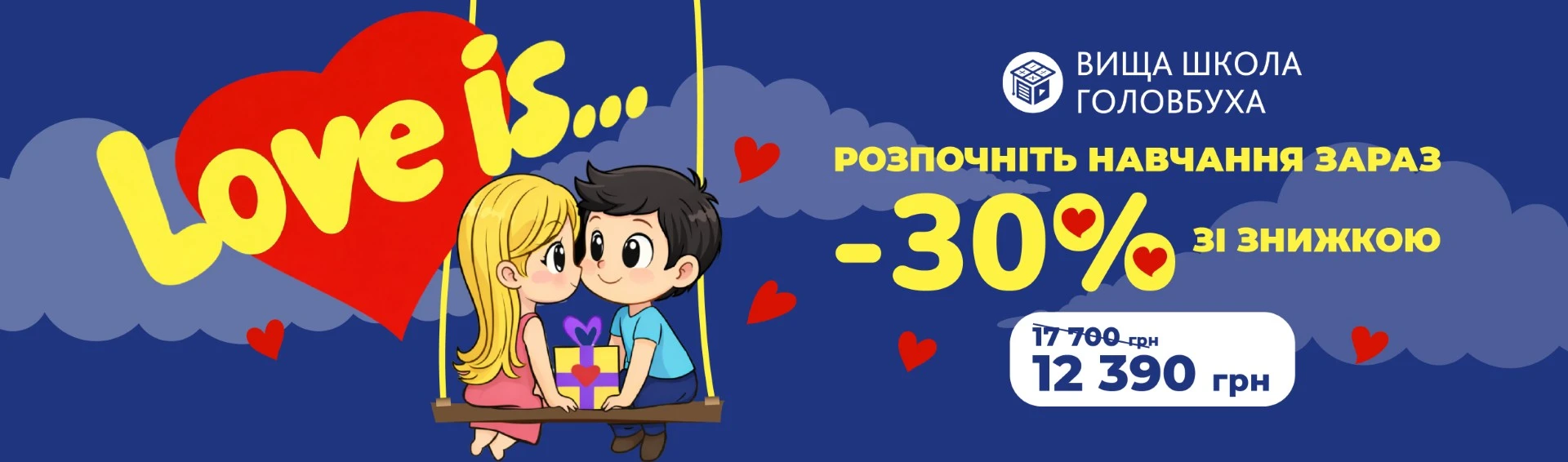 Любі бухгалтери, з Днем святого Валентина!