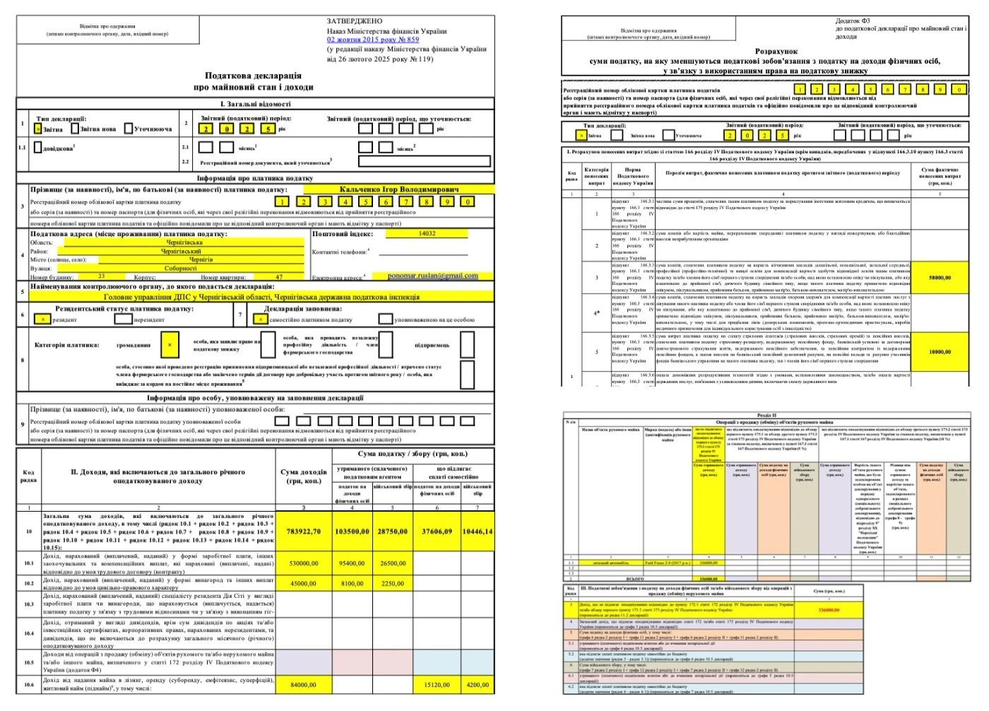 декларация об имущественном состоянии и доходах