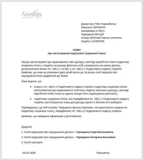 Податкова соціальна пільга: розмір, отримання, застосування
