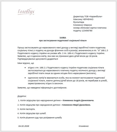 Податкова соціальна пільга: розмір, отримання, застосування