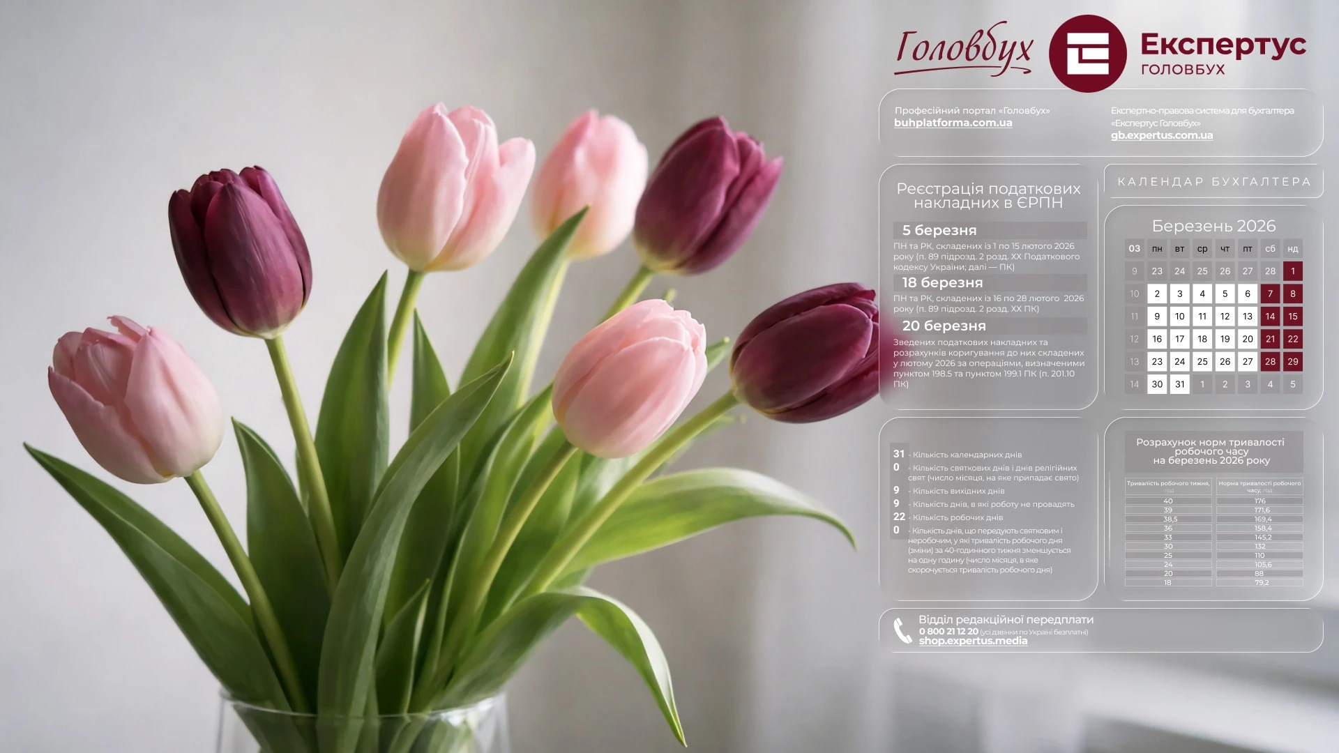 Шпалери на робочий стіл з календарем робочого часу на березень 2026 року