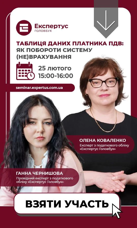 бухгалтерський вебінар