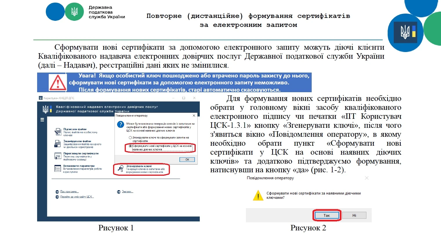 Електронний підпис: які сертифікати не можна оновити дистанційно