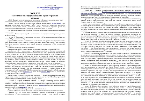 Порядок заполнения заявлений по лицензиям на право хранения горючего