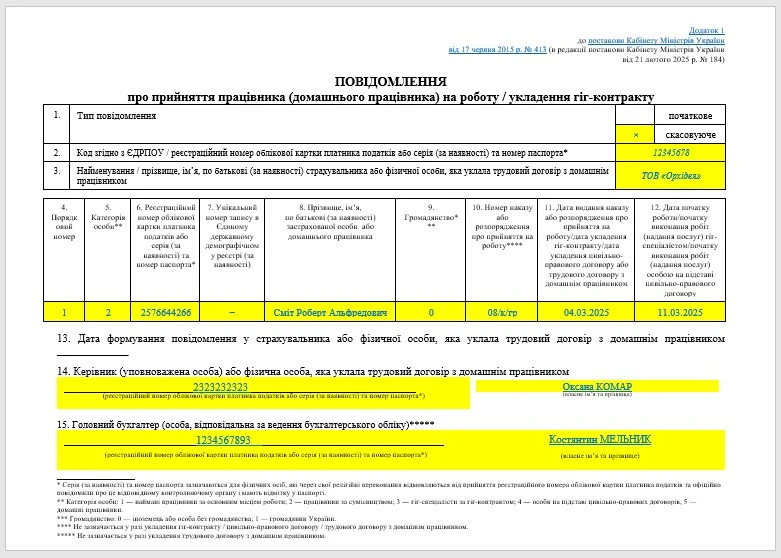 повідомлення про прийняття на роботу виправлення помилки