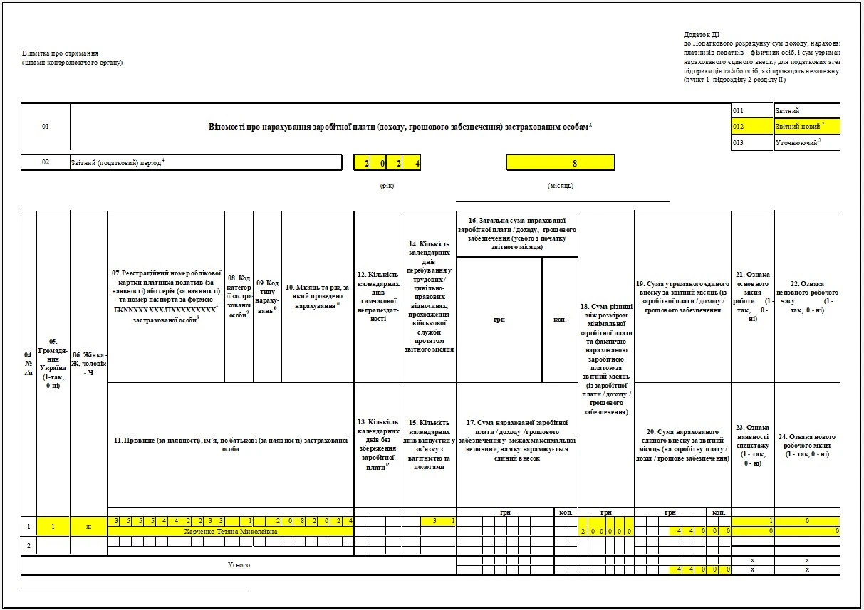 Пример исправления ошибки в приложении Д1 «Уточняющий»