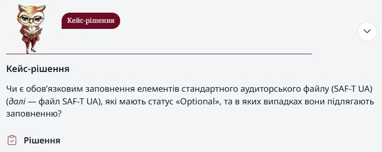 SAF-T файл: як подати ВПП