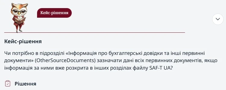 аудиторський файл saf t ua