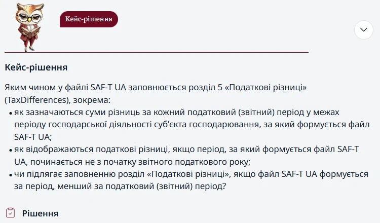 SAF-T файл: як подати ВПП