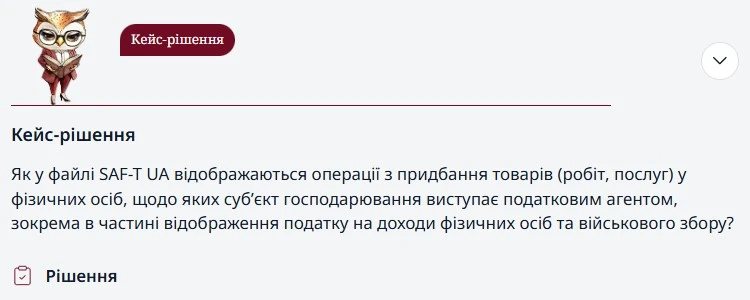 формат saft: як подати