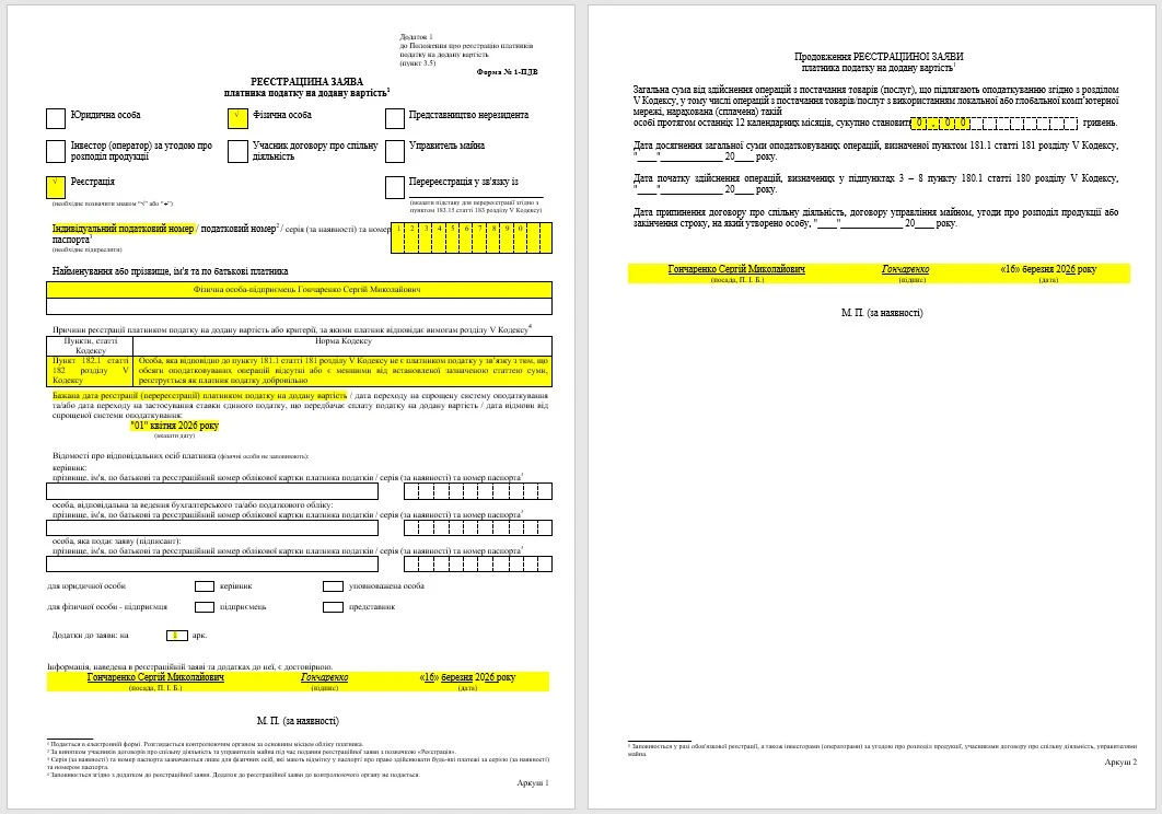 Форма 1 ПДВ: зразок заповнення та нюанси реєстрації Реєстраційна заява платника ПДВ