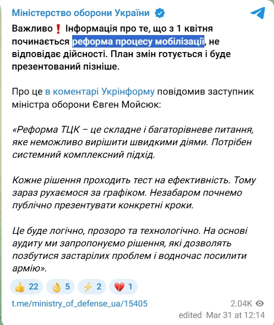 Нові правила мобілізації з 1 квітня: в Міноборони спростували чутки