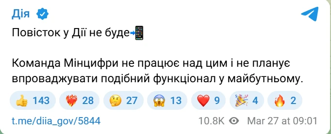 Повісток у Дії не буде