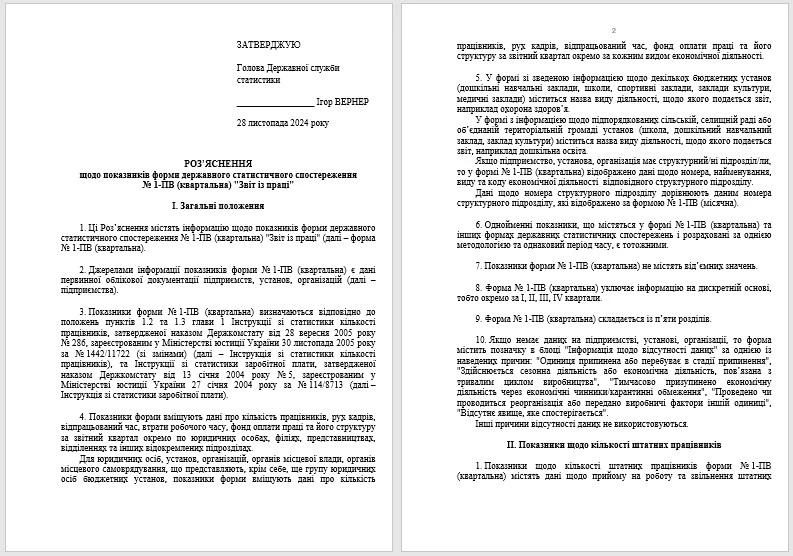 отчет по труду квартальный инструкция заполнения