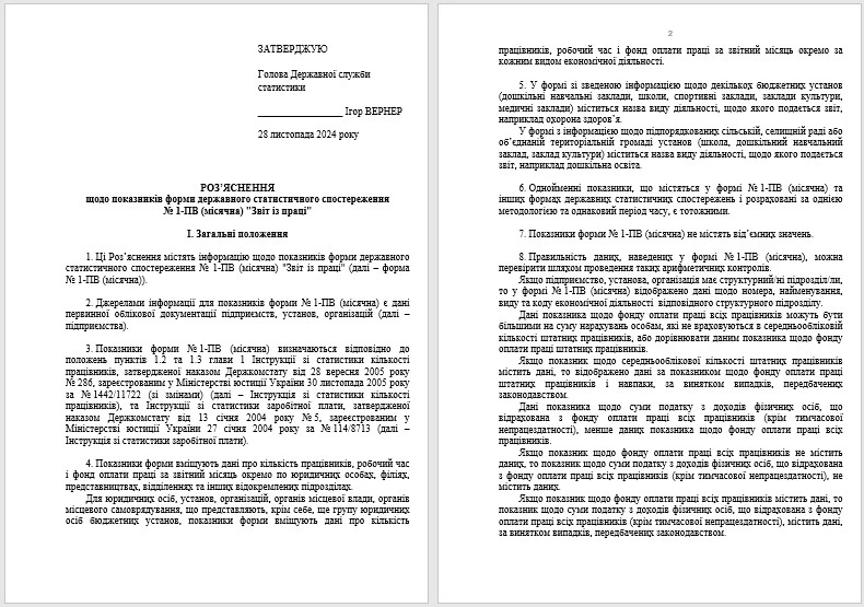 отчет по труду месячный инструкция заполнения