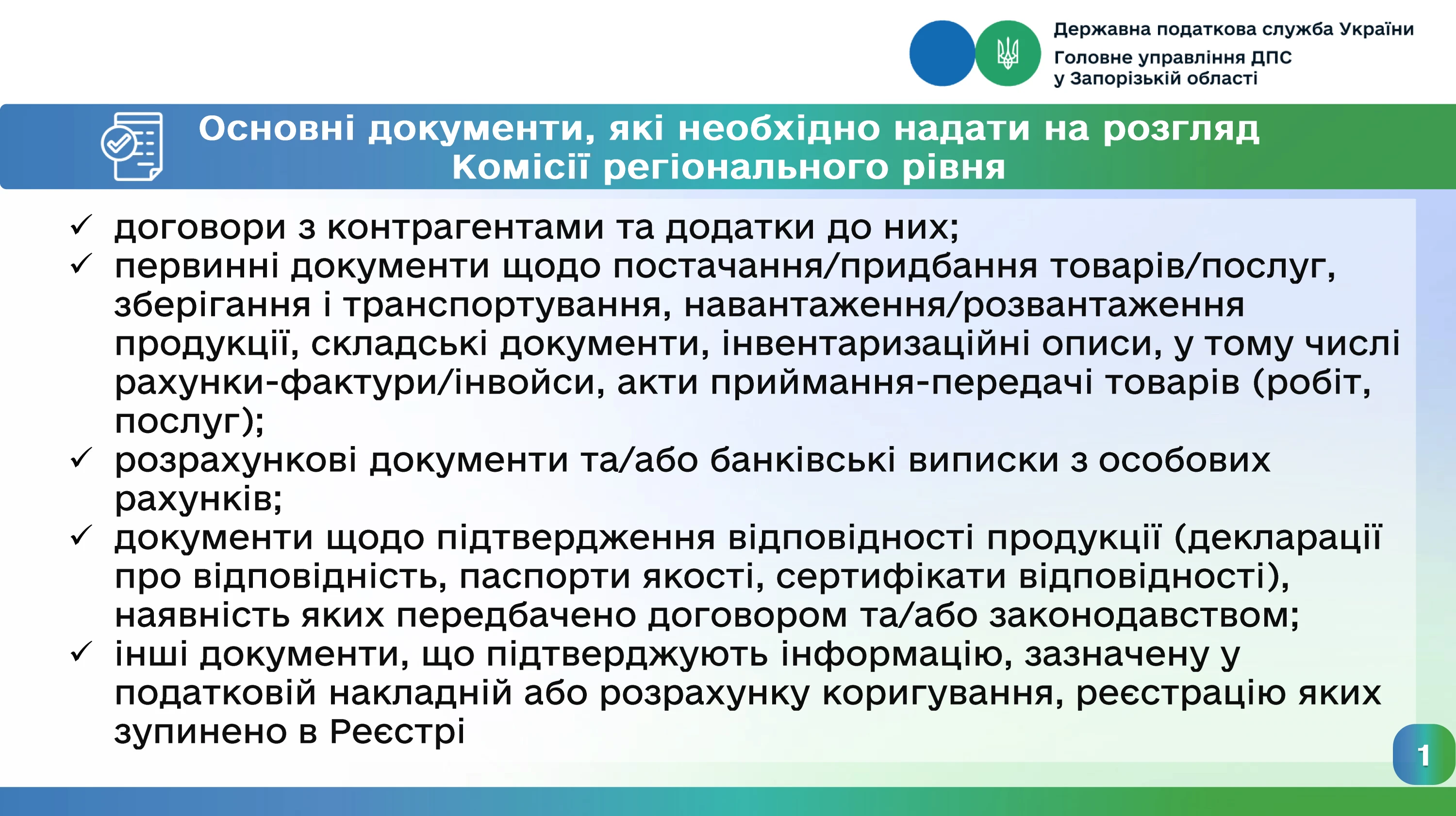 Таблиця даних без помилок: чек-лист для платників ПДВ