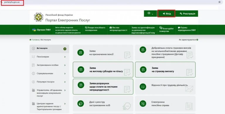 Новий сервіс на вебпорталі електронних послуг Пенсійного фонду України