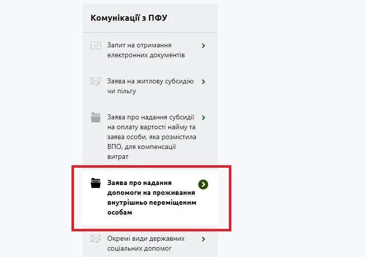 Новий сервіс на вебпорталі електронних послуг Пенсійного фонду України