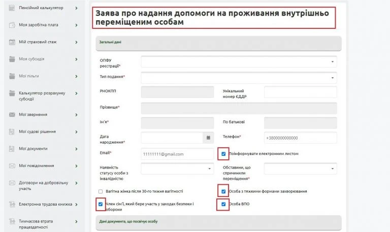 Новий сервіс на вебпорталі електронних послуг Пенсійного фонду України