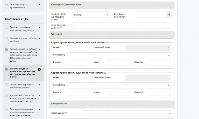 Новий сервіс на вебпорталі електронних послуг Пенсійного фонду України