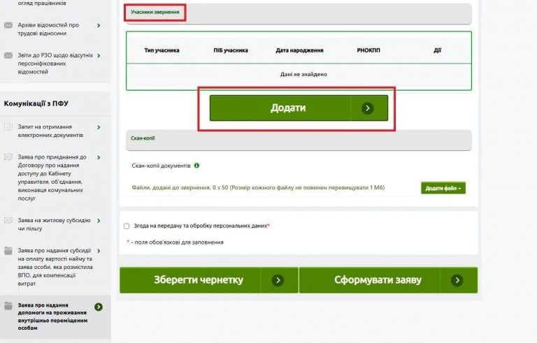 Новий сервіс на вебпорталі електронних послуг Пенсійного фонду України