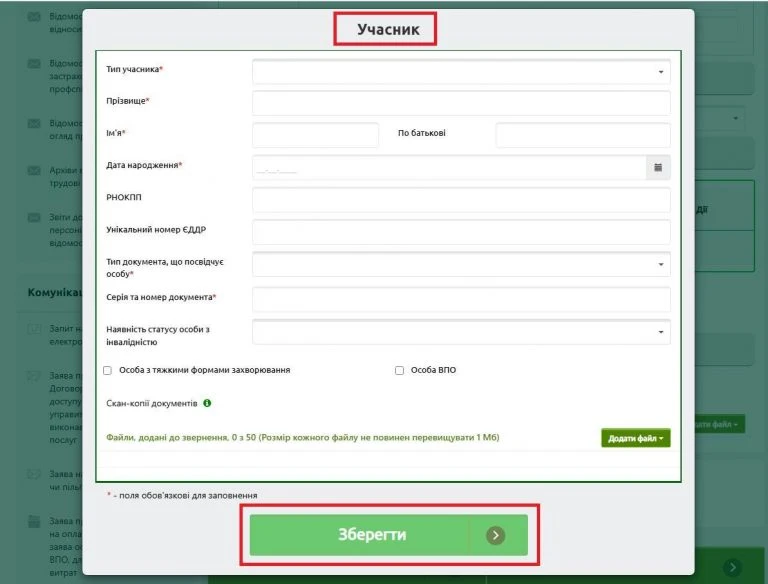 Новий сервіс на вебпорталі електронних послуг Пенсійного фонду України