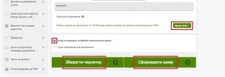 Новий сервіс на вебпорталі електронних послуг Пенсійного фонду України