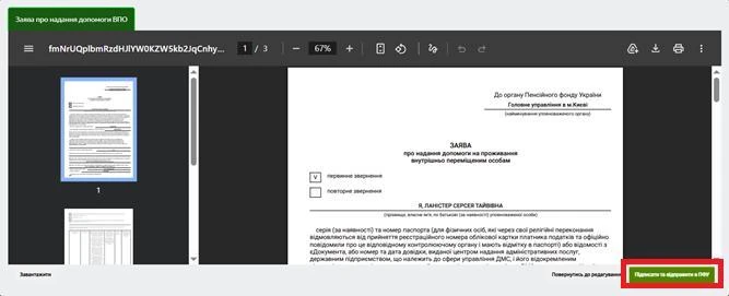 Новий сервіс на вебпорталі електронних послуг Пенсійного фонду України