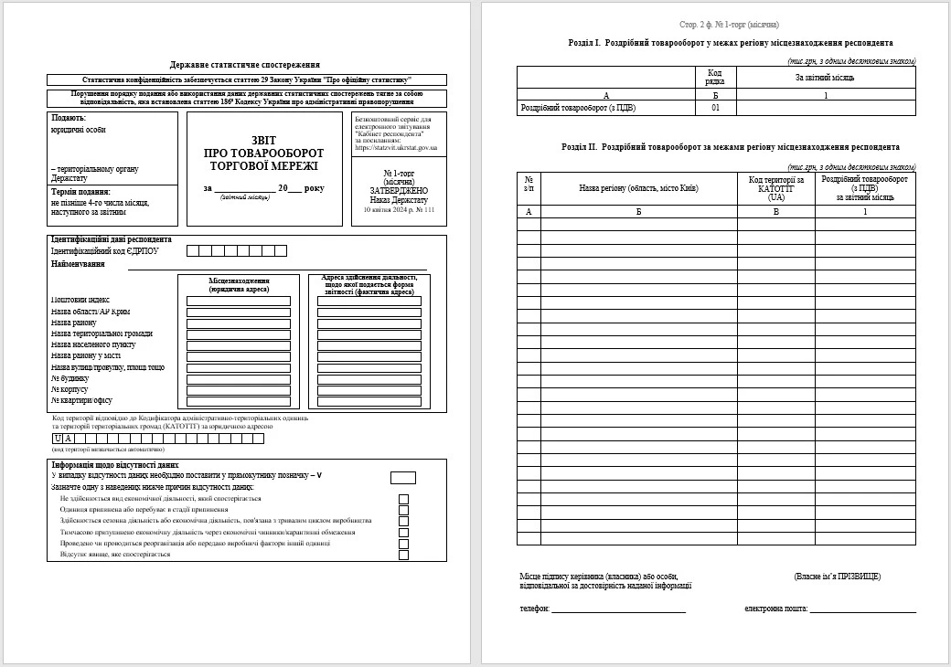 Месячный отчет о товарообороте торговой сети № 1-торг: инструкция по заполнению