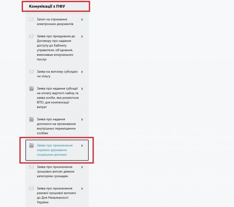 Пакунок малюка: як подати заяву на грошову компенсацію через вебпортал е-послуг ПФУ