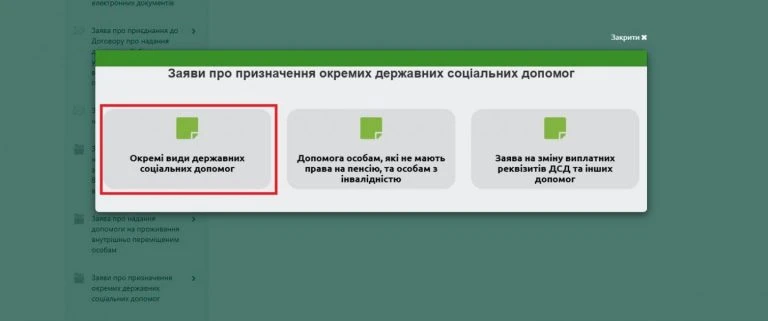 Пакунок малюка: як подати заяву на грошову компенсацію через вебпортал е-послуг ПФУ