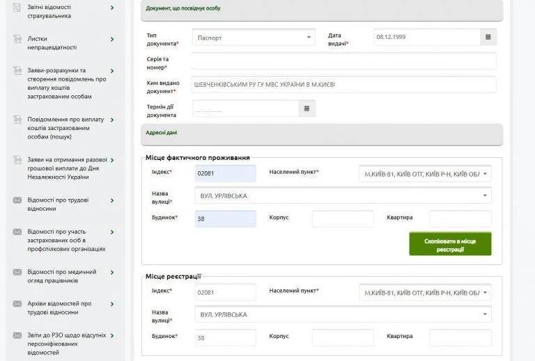 Пакунок малюка: як подати заяву на грошову компенсацію через вебпортал е-послуг ПФУ