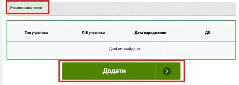 Пакунок малюка: як подати заяву на грошову компенсацію через вебпортал е-послуг ПФУ