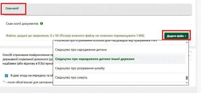 Пакунок малюка: як подати заяву на грошову компенсацію через вебпортал е-послуг ПФУ