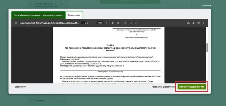 Пакунок малюка: як подати заяву на грошову компенсацію через вебпортал е-послуг ПФУ