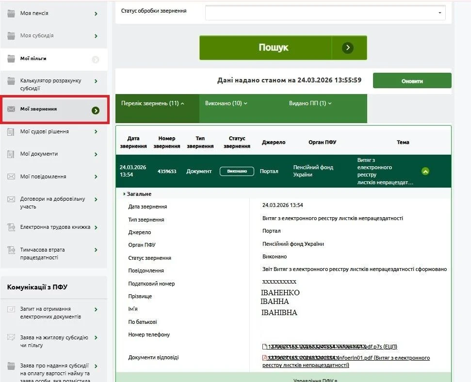Як онлайн отримати витяг з Електронного реєстру листків непрацездатності
