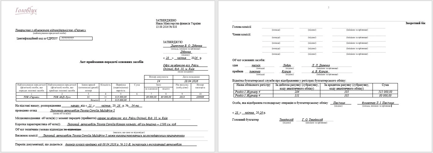Акт приема-передачи основных средств: как оформить, образец и бланк