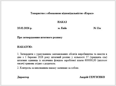 Штатний розпис: що змінилось після скасування Господарського кодексу