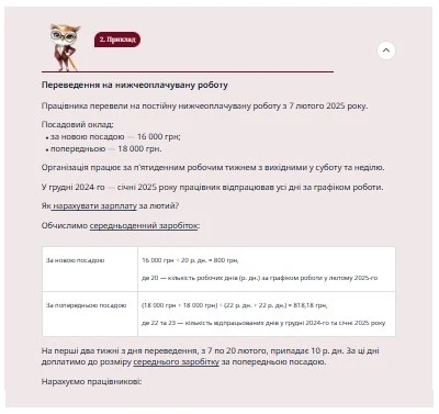 Переведення працівника на іншу посаду: як нарахувати зарплату, відпускні, лікарняні