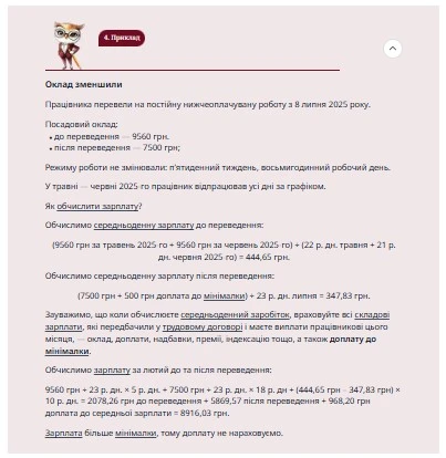 Переведення працівника на іншу посаду: як нарахувати зарплату, відпускні, лікарняні