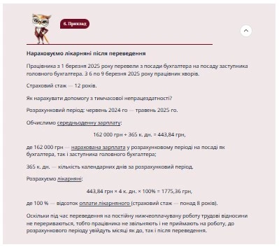 Переведення працівника на іншу посаду: як нарахувати зарплату, відпускні, лікарняні