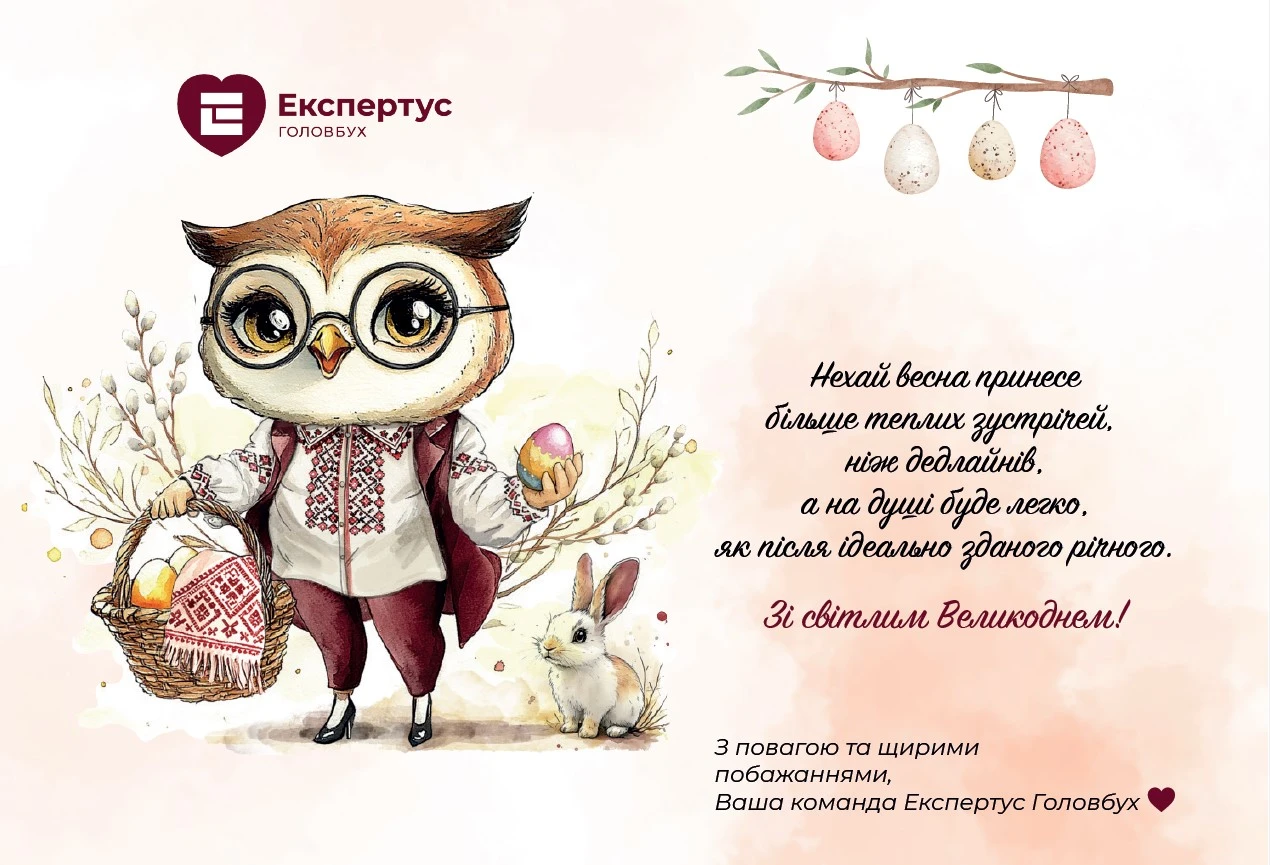 Зі святом Великодня!