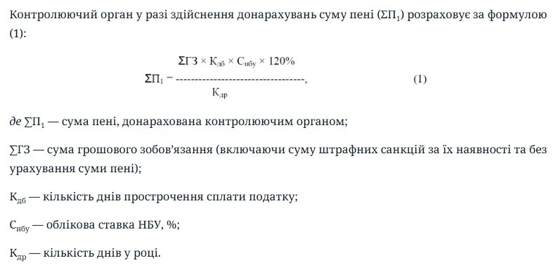 Як нараховує пеню ДПС