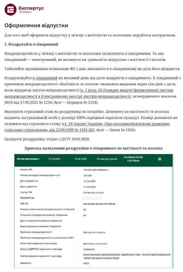 Декретный отпуск: правила предоставления