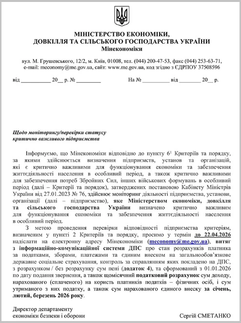 До 22 квітня критично важливі підприємства мають надіслати нові дані до Мінекономіки